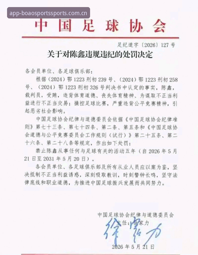 中国足球反腐风暴深度解析：从足协第三批禁足名单看行业生态重构