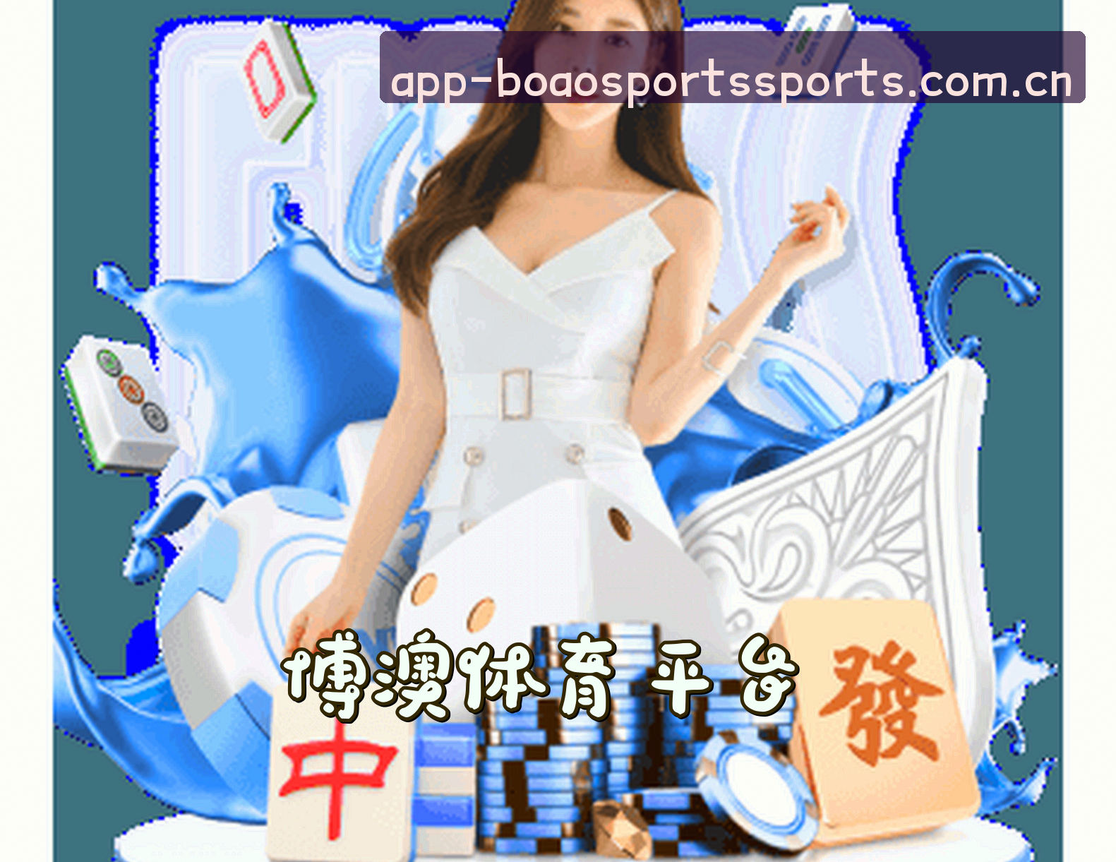 关于我们 - 博澳体育官方网站